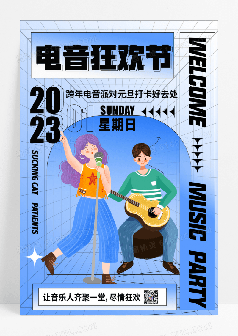 蓝色2023年元旦跨年电音节创意海报