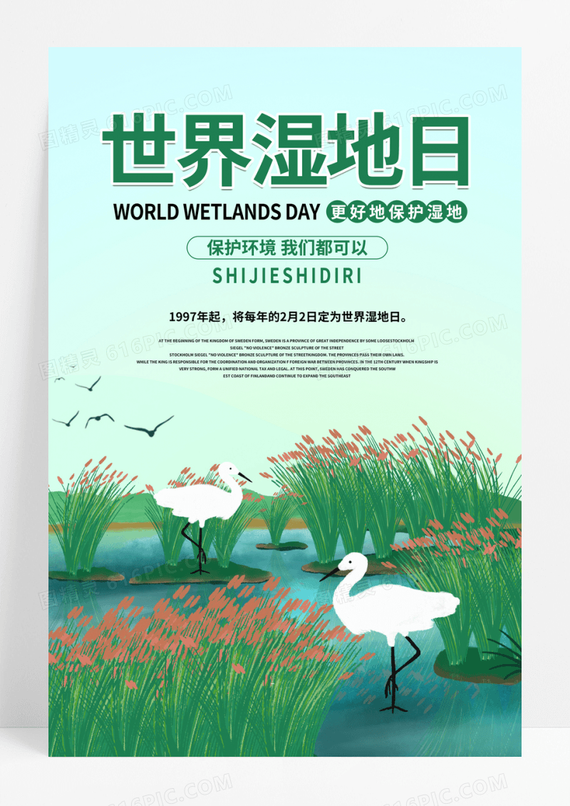 简约时尚保护湿地世界湿地日宣传海报