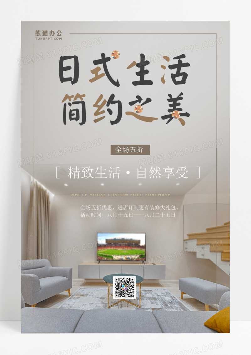 白色简约风日式家具