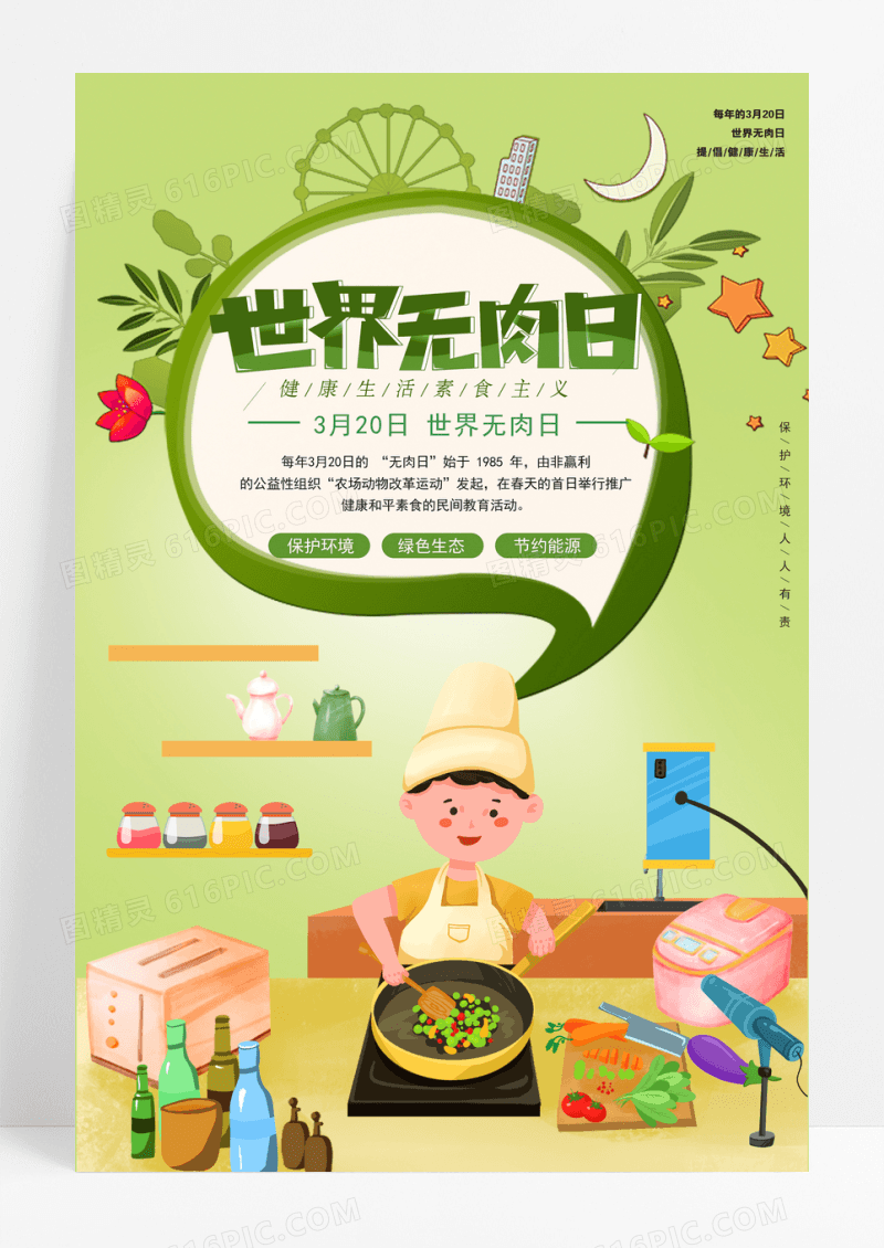 绿色卡通世界无肉日无肉日海报设计