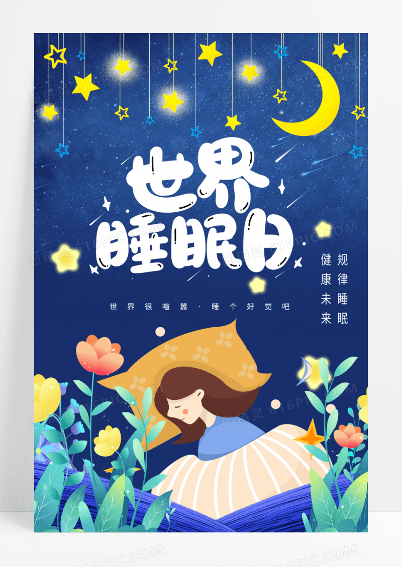 简约世界睡眠日规律睡眠花朵女孩海报