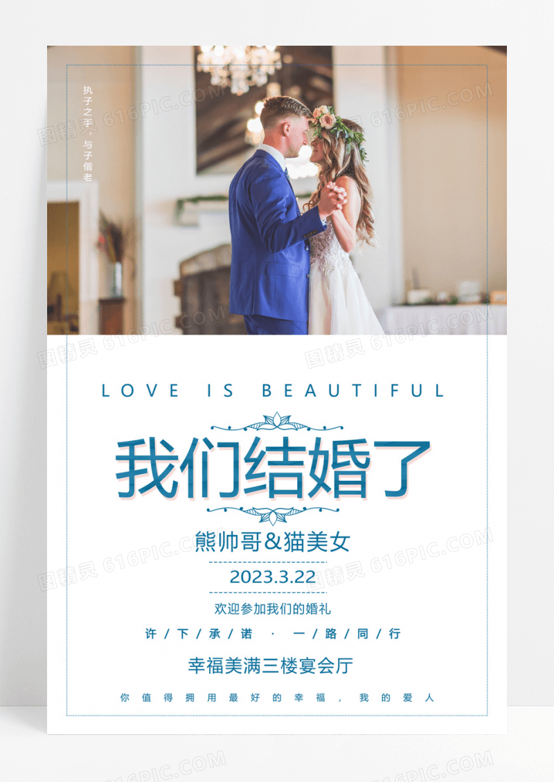  浪漫我们结婚了婚礼婚庆结婚海报