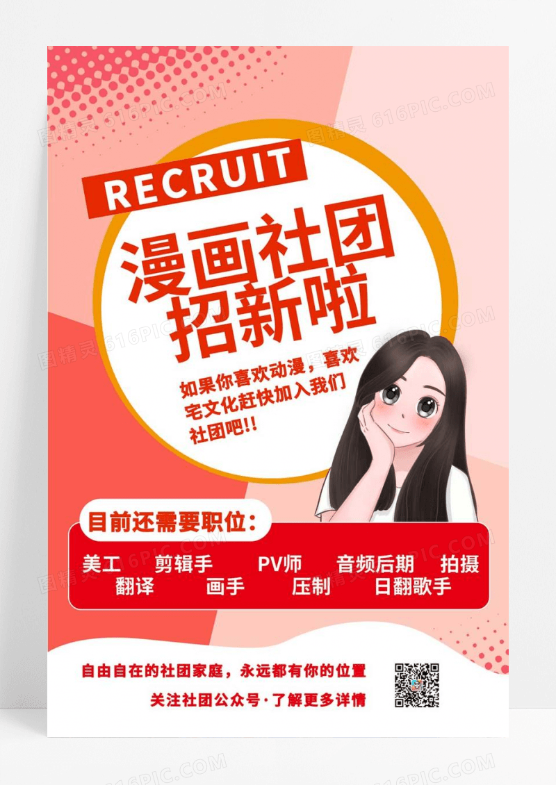 简约漫画动漫二次元社团招新海报