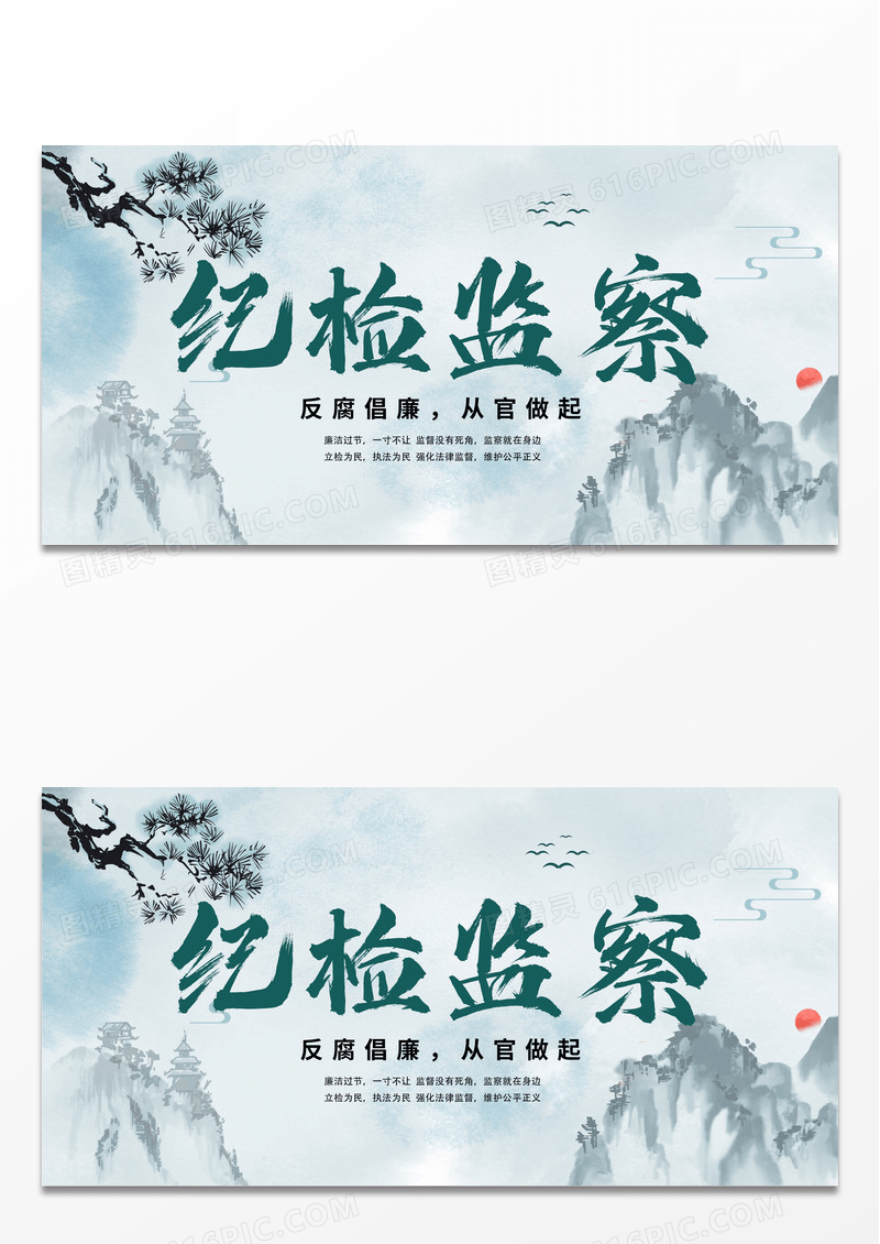 简约古风中国风纪检监察宣传展板