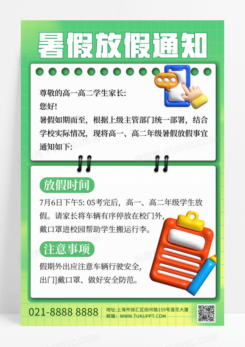 绿色渐变暑假放假通知宣传海报