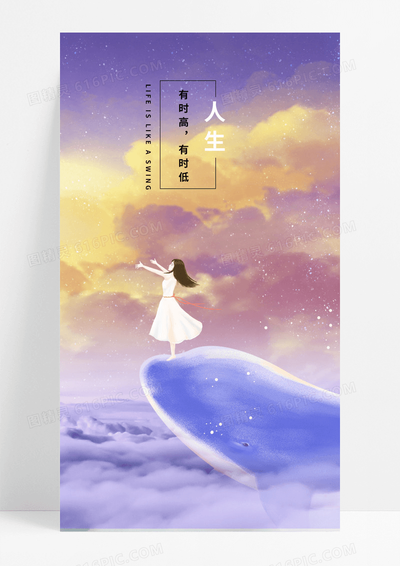 心情海报手机海报蓝鲸