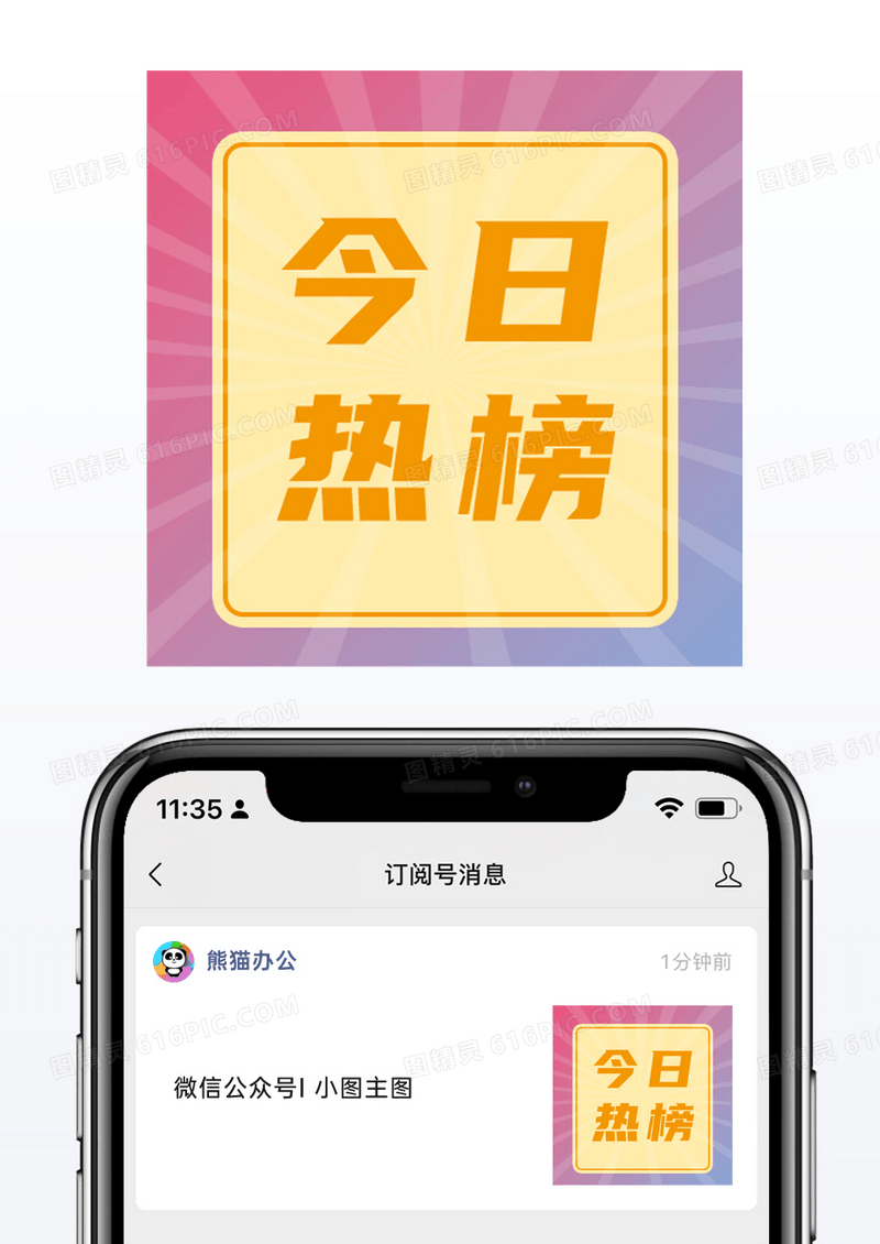 粉色简约放射今日热榜公众号配图