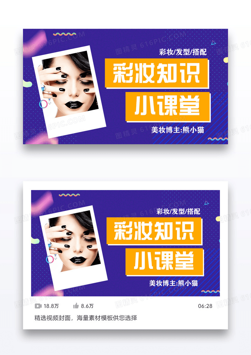 扁平卡通紫色美妆彩妆美女课程封面设计