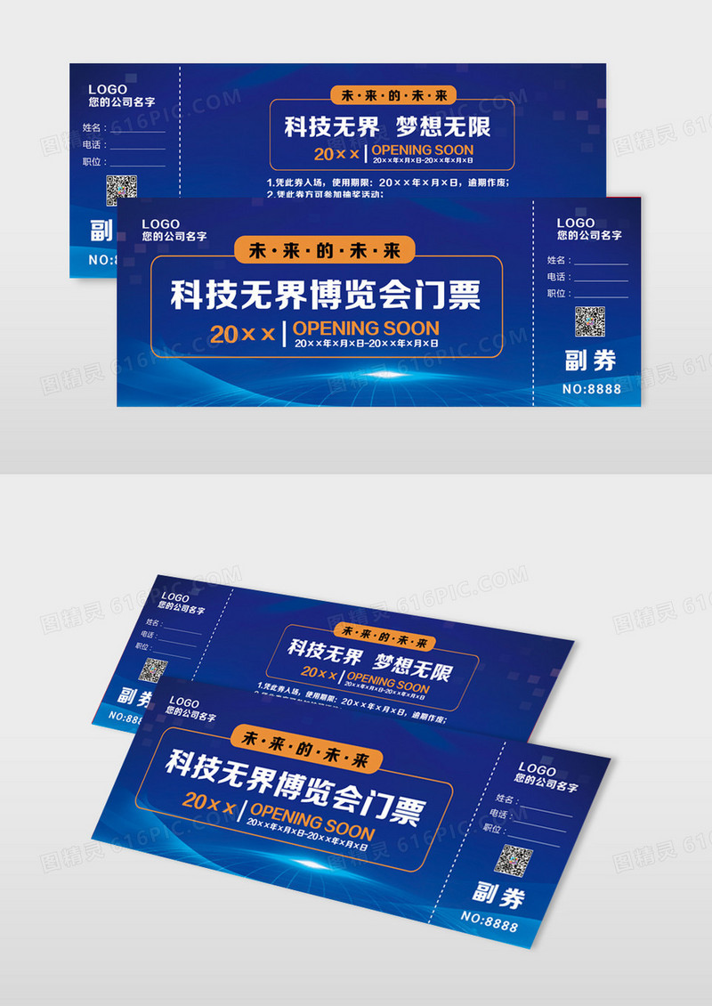 蓝色科技科技无界梦想无限博览会门票入场券