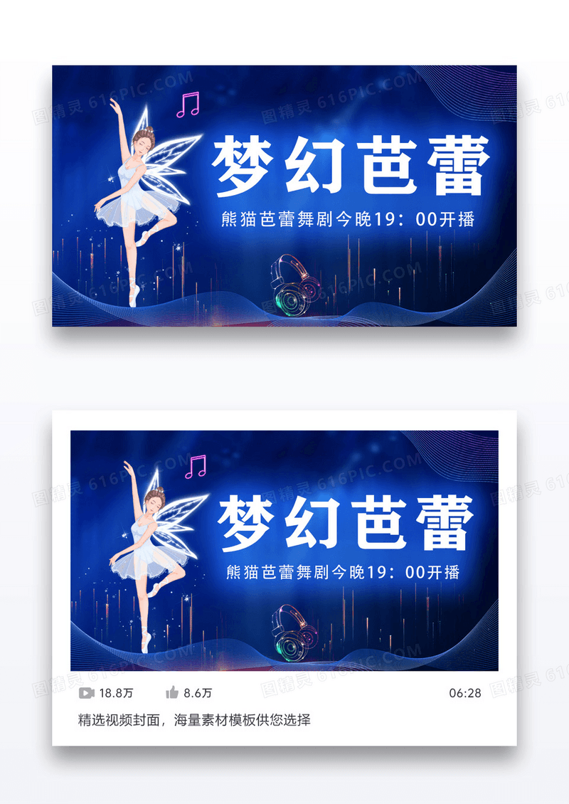梦幻芭蕾霓虹灯视频封面设计