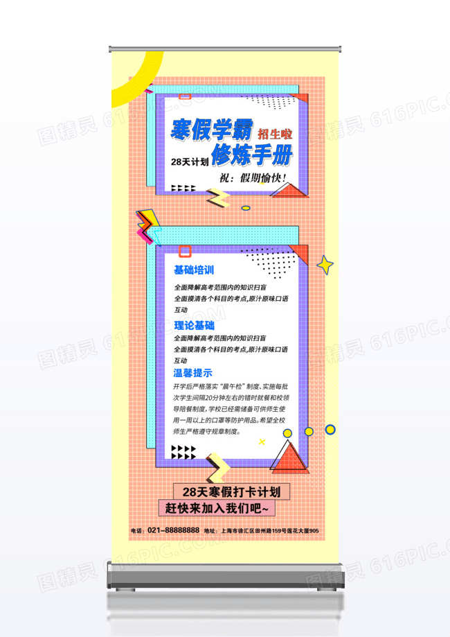创意简约网格寒假培训教育海报模版