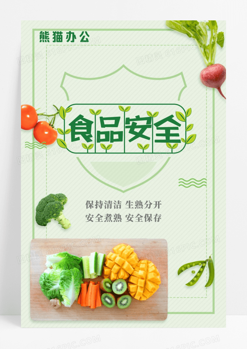 简约绿色食品海报设计