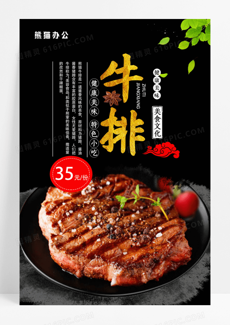 简约牛排美食西餐海报