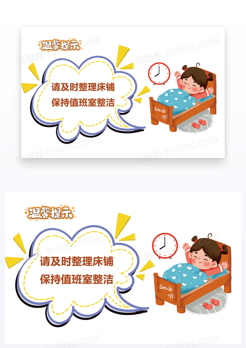  值班室温馨提示牌