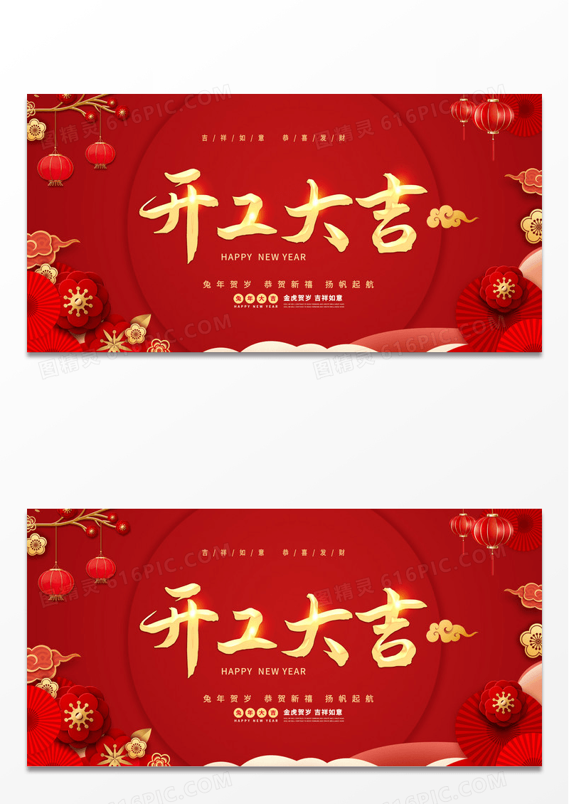 红色中国风剪纸风格红色灯笼开工大吉展板2023年2023开工仪式