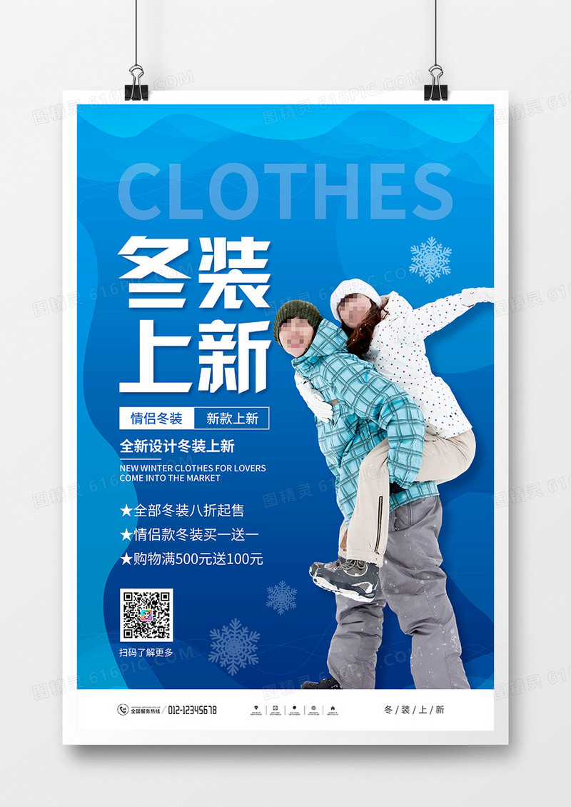 蓝色简约冬装上新宣传海报