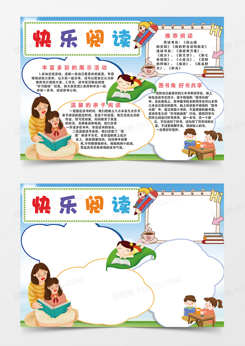 清新卡通快乐阅读卡通小报手抄报读书手抄报