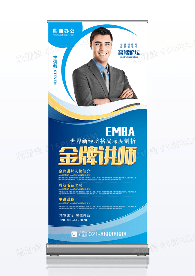 蓝色背景简约大气金牌讲师人物介绍展架设计