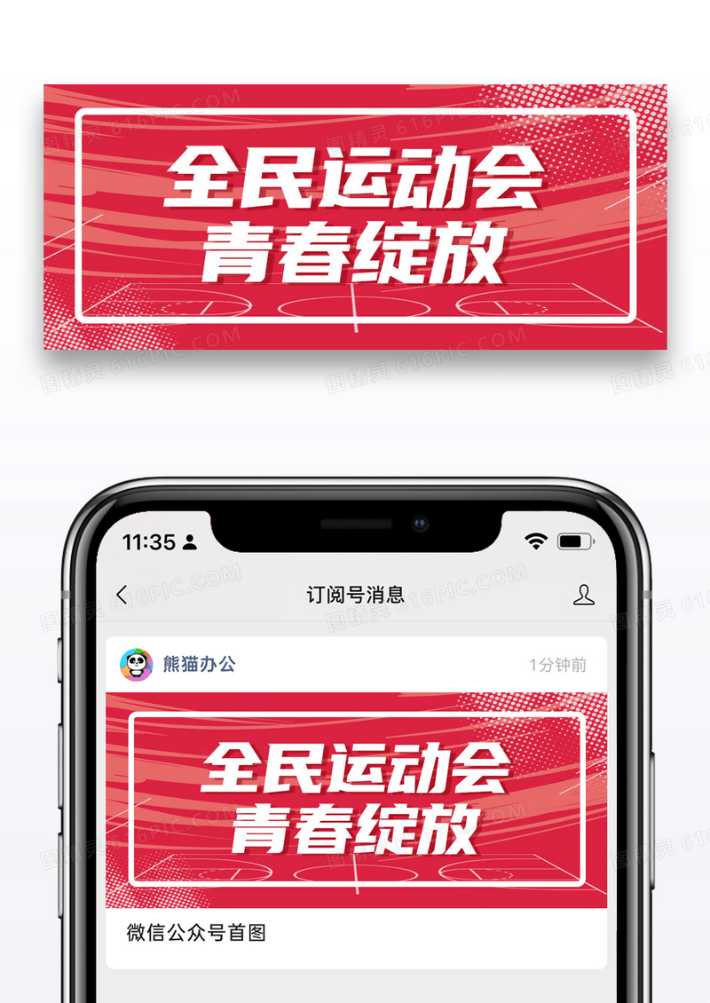 简约红色东京奥运会现场直播公众号封面配图图片