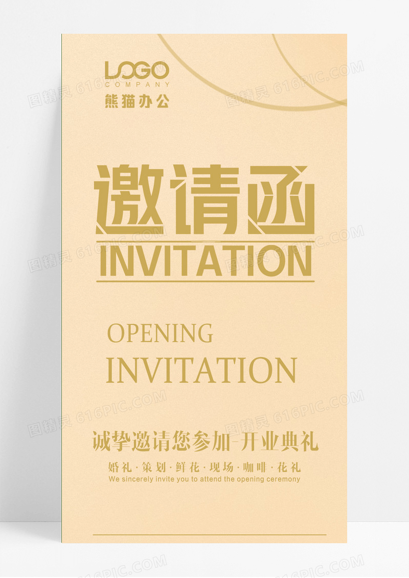 邀请函H5渐变几何邀请函长图邀请函UI