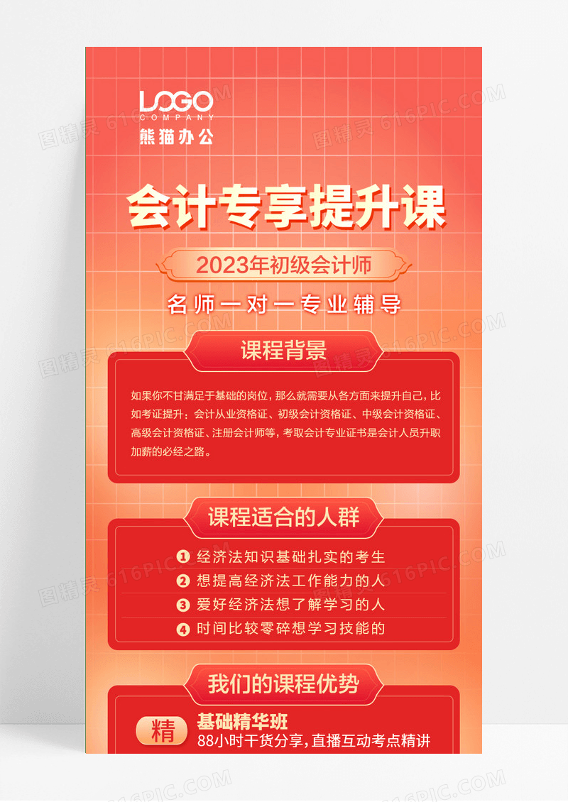 2023年初级会计专享提升课财务培训