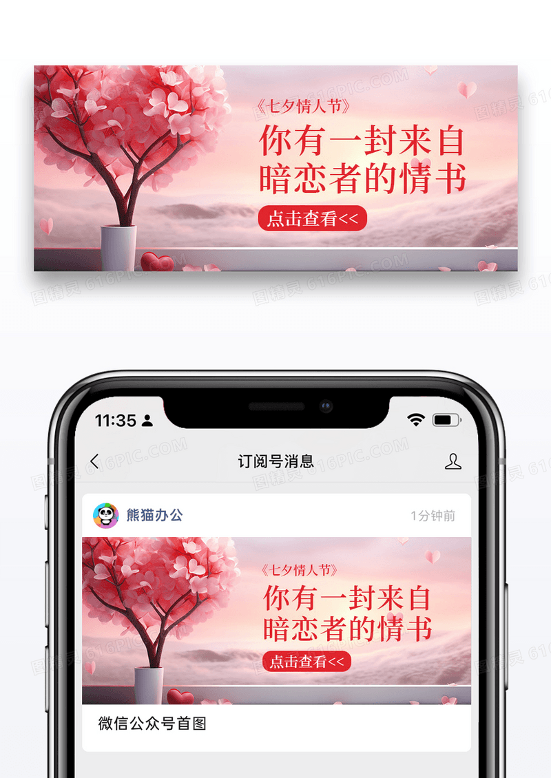 粉色简约时尚七夕情人节微信公众号封面图片