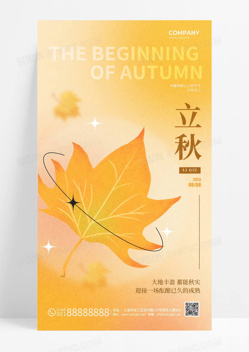 弥散风实拍立秋节气二十四节气手机宣传海报