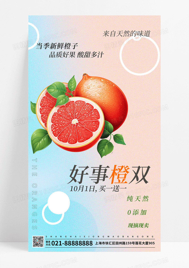 新鲜水果橙子促销手机海报