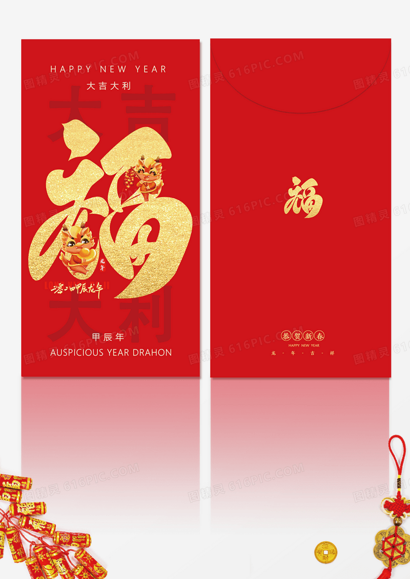 红色创意大吉大利春节新年红包龙年红包