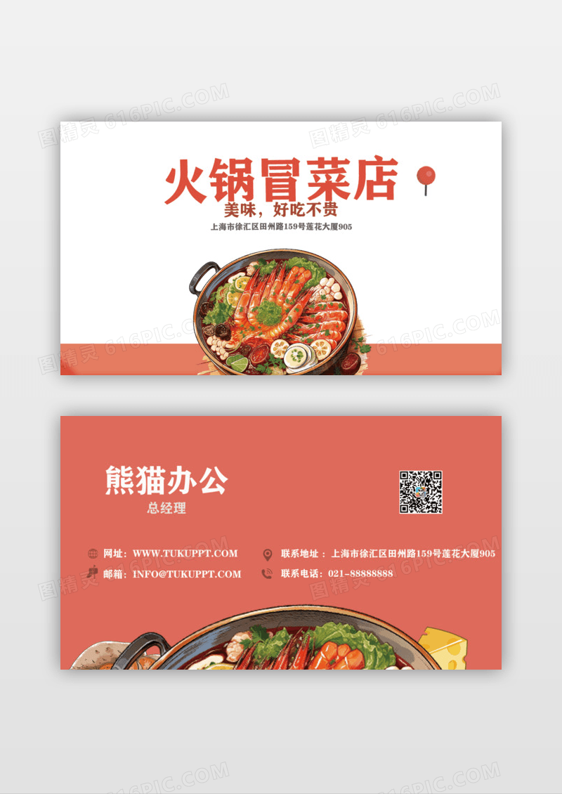 冒菜麻辣烫麻辣串串餐饮美食名片