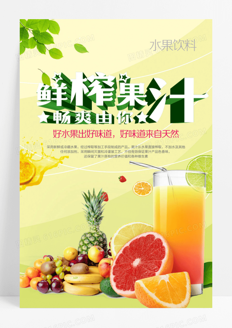 小清新榨汁海报设计