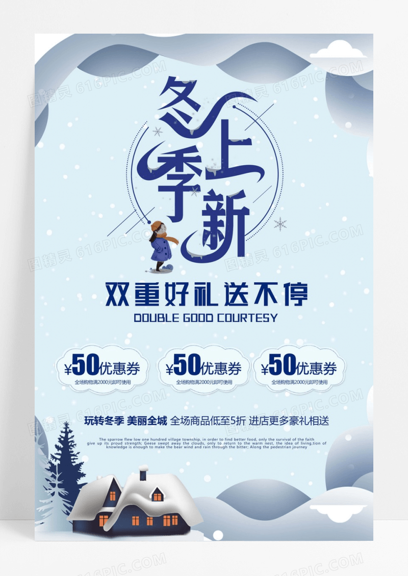 时尚唯美冬季上新海报