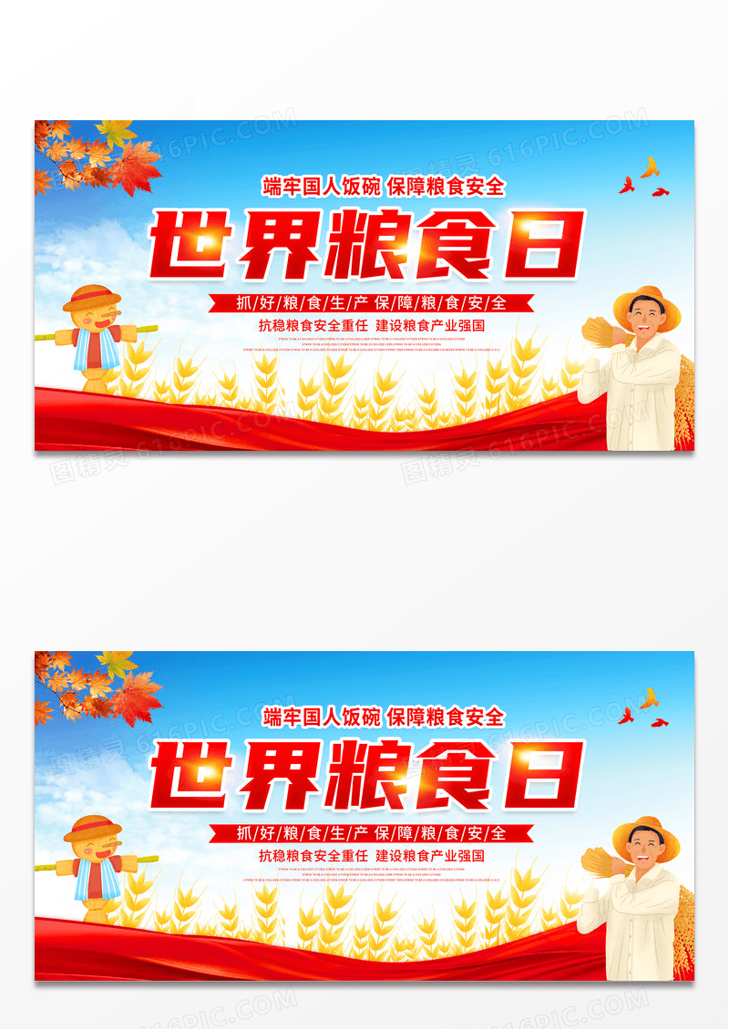 时尚大气2022世界粮食日宣传展板设计