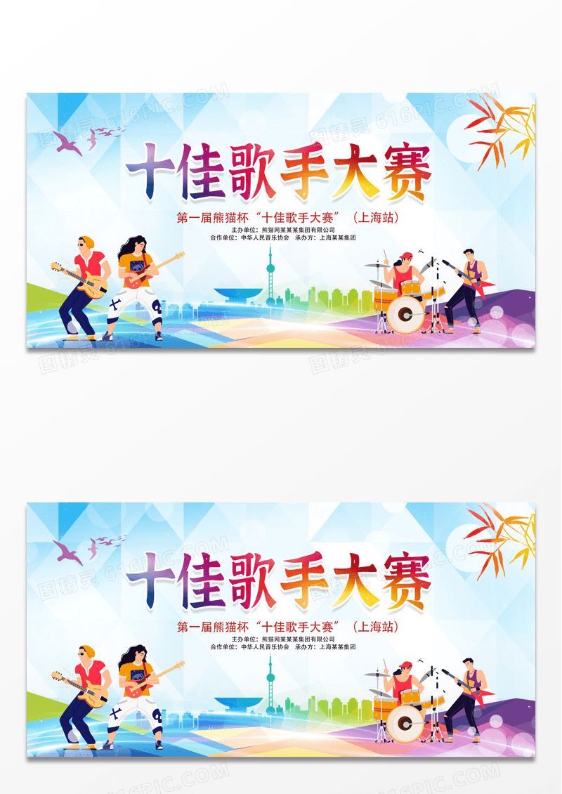 渐变时尚大气十佳歌手大赛宣传展板设计歌唱比赛