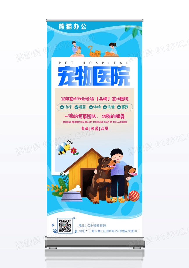 小清新宠物医院正式开张宣传X展架