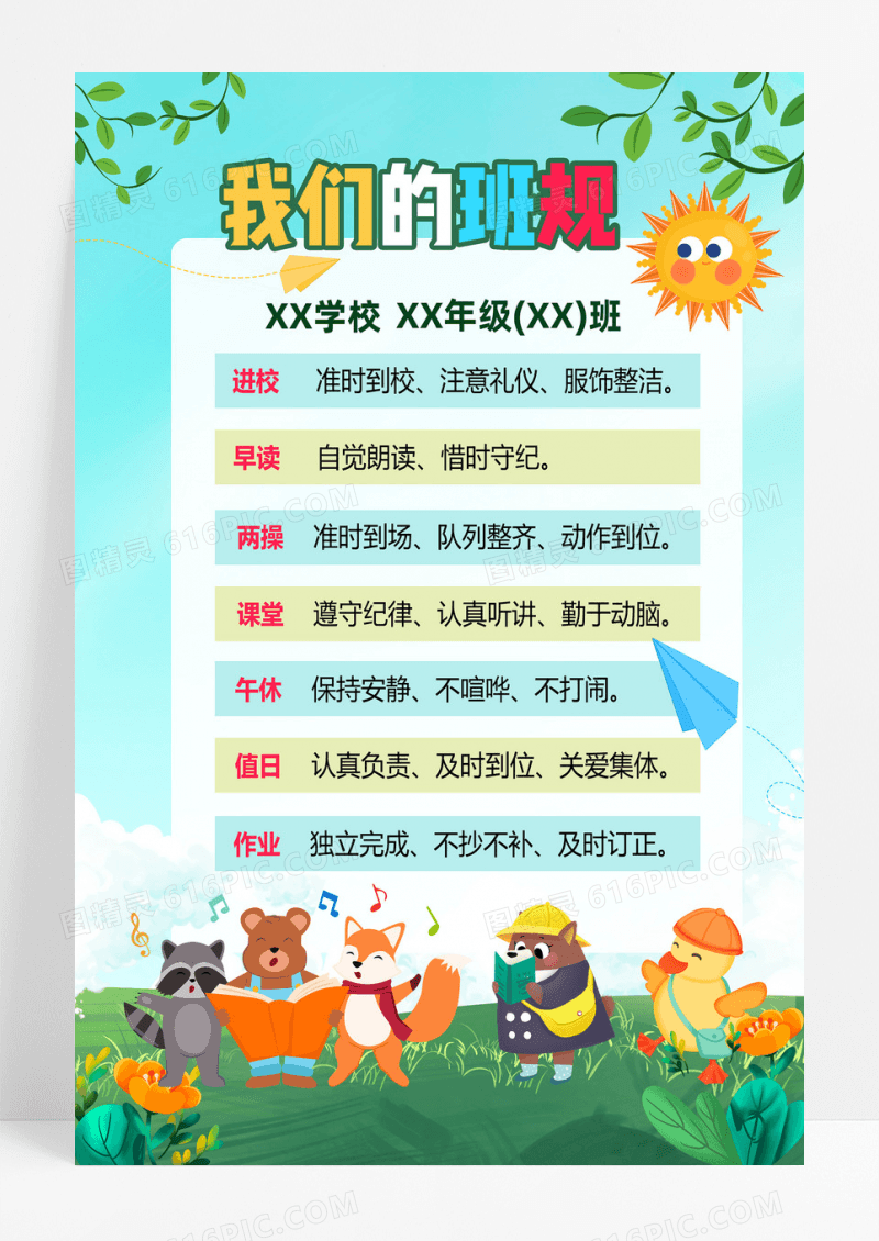 我们的班规幼儿园中小学我们的班规文化墙班级规定海报蓝色卡通