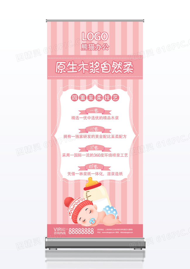 粉色简易风格纸产品易拉宝展架