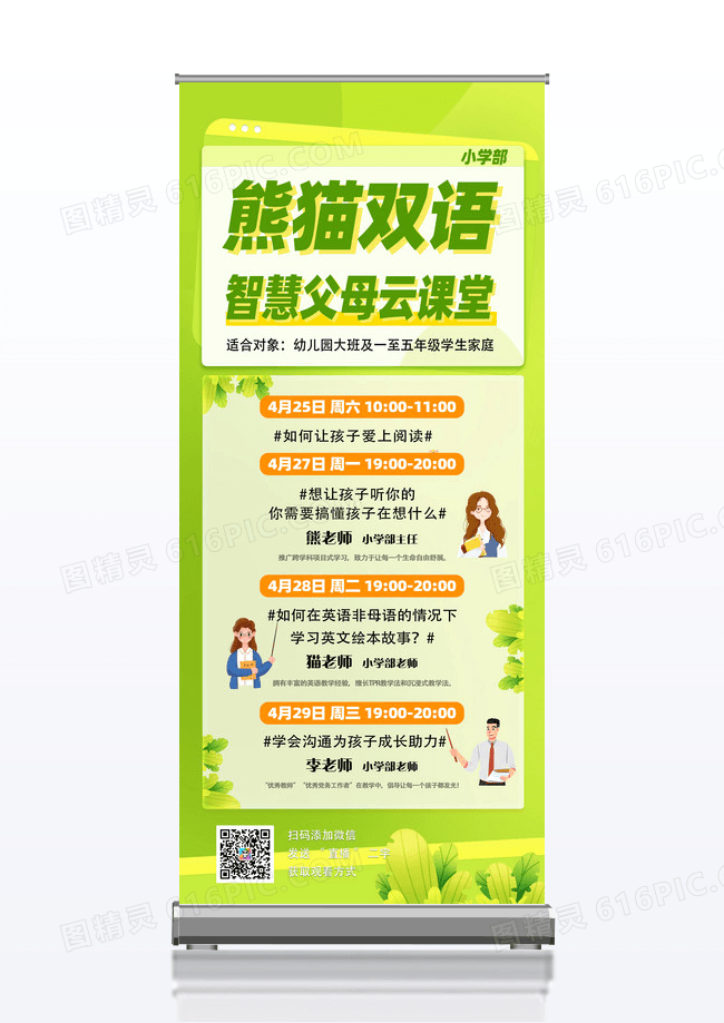 绿色渐变云课堂上课老师简介人物介绍展架