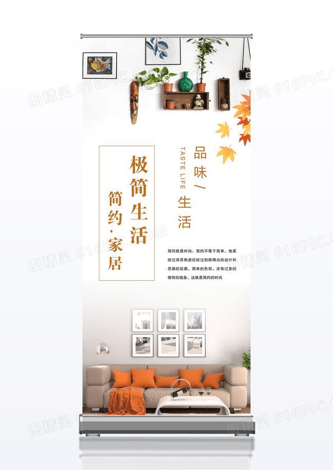 简约家居展架易拉宝