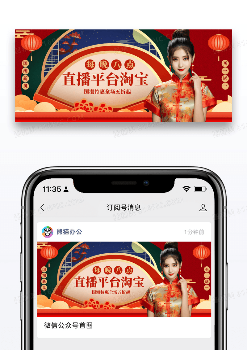 简约时尚国潮来袭电商直播微信封面图片