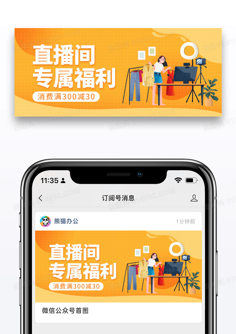 简约直播间福利微信公众号封面图片