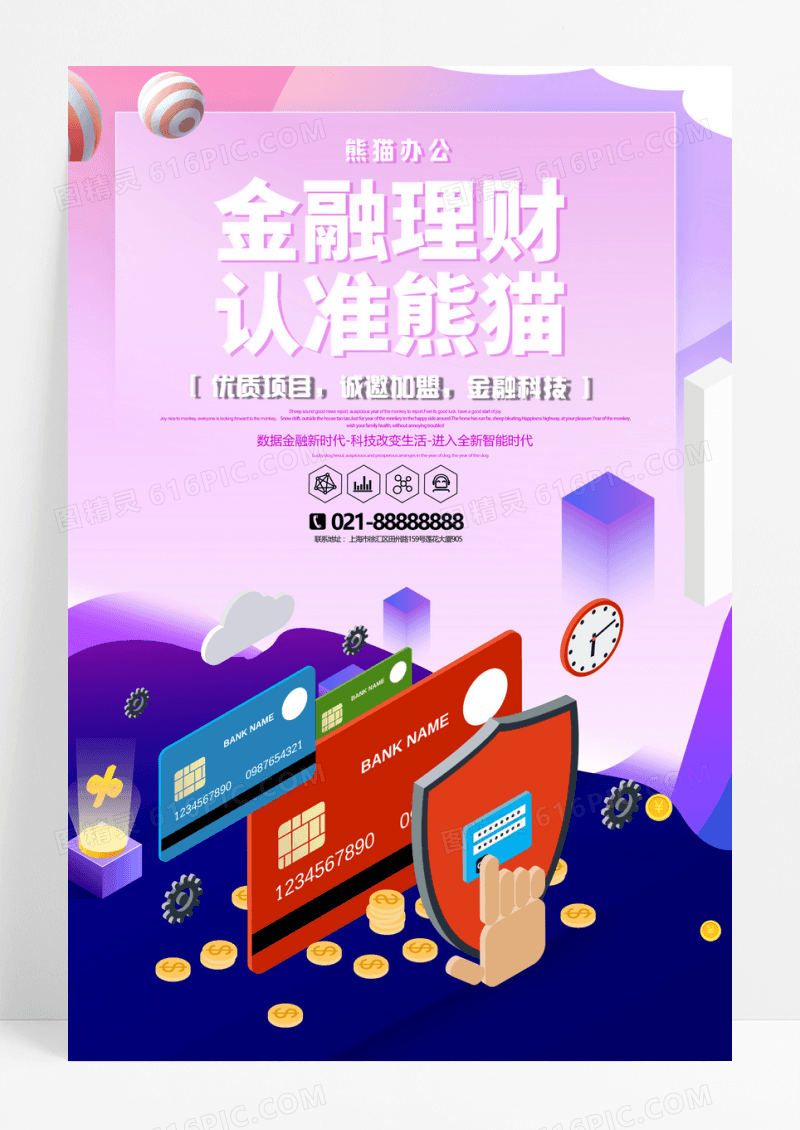 流体渐变2.5D金融理财海报