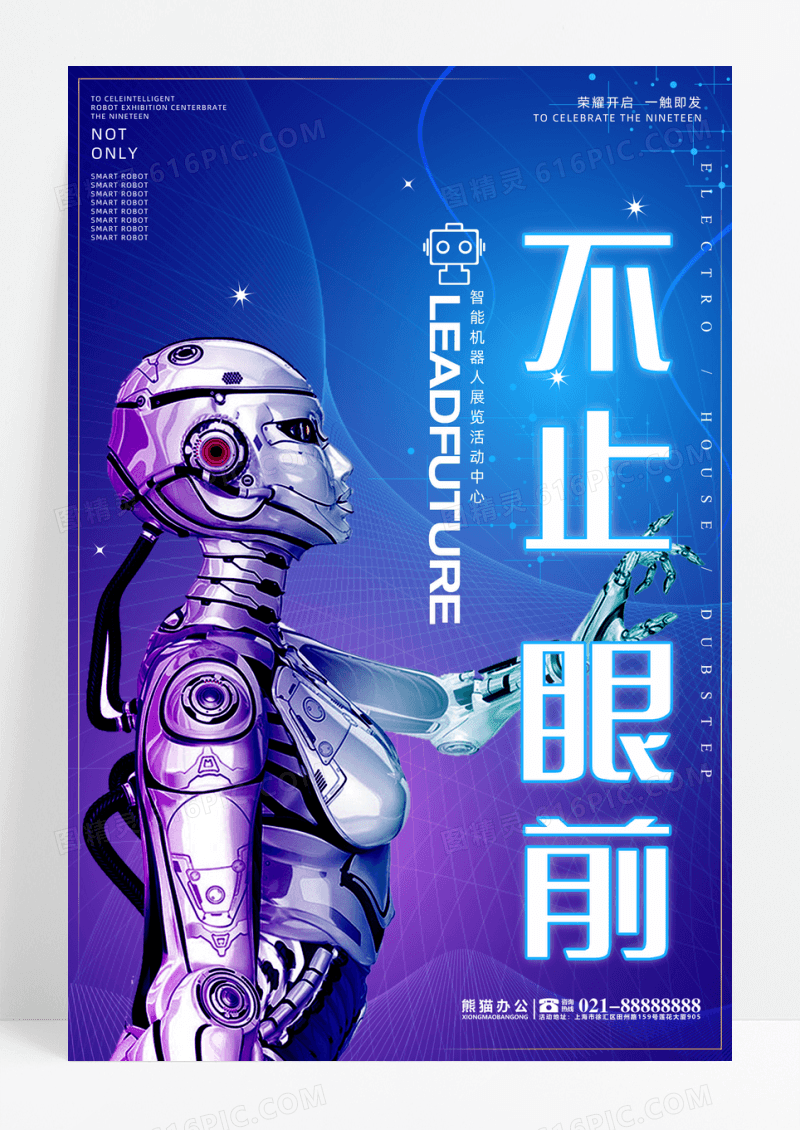 创意科技机器人不止眼前科技海报