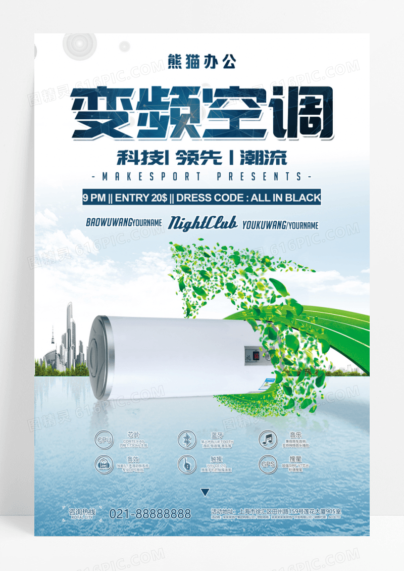 变频空调宣传海报