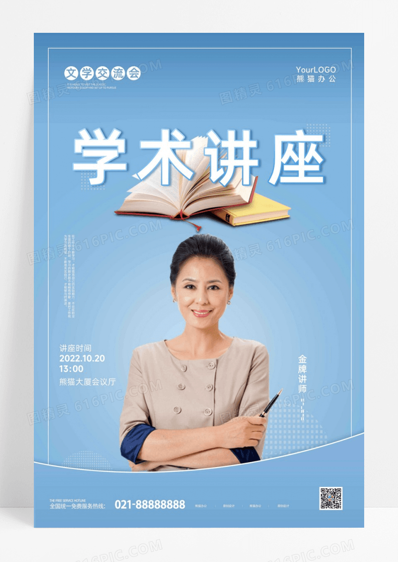 蓝色学术讲座宣传海报