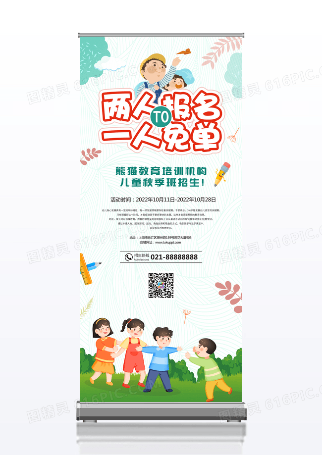 两人报名一人免单培训展架