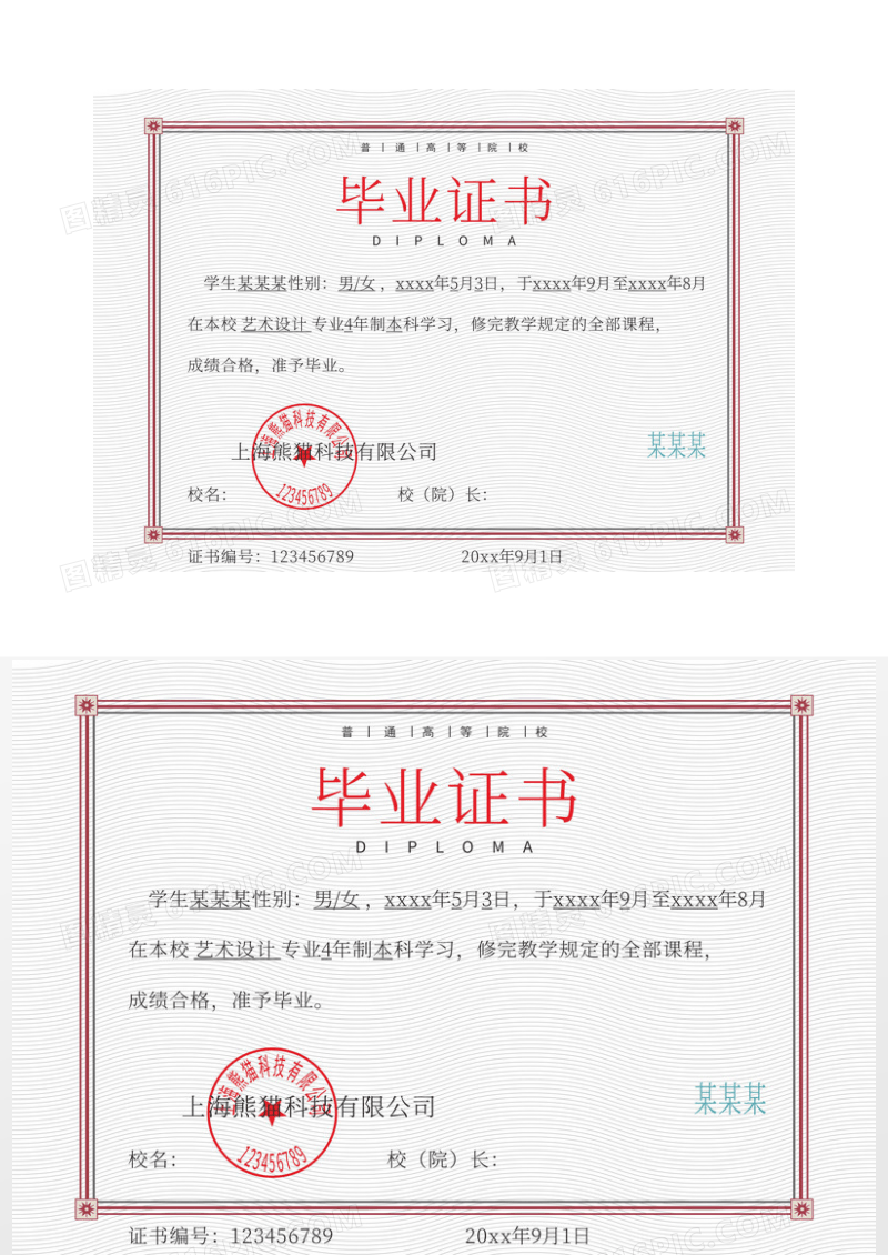 简洁毕业证书模板设计