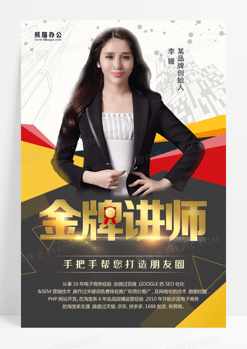 金牌讲师直播微商培训海报设计