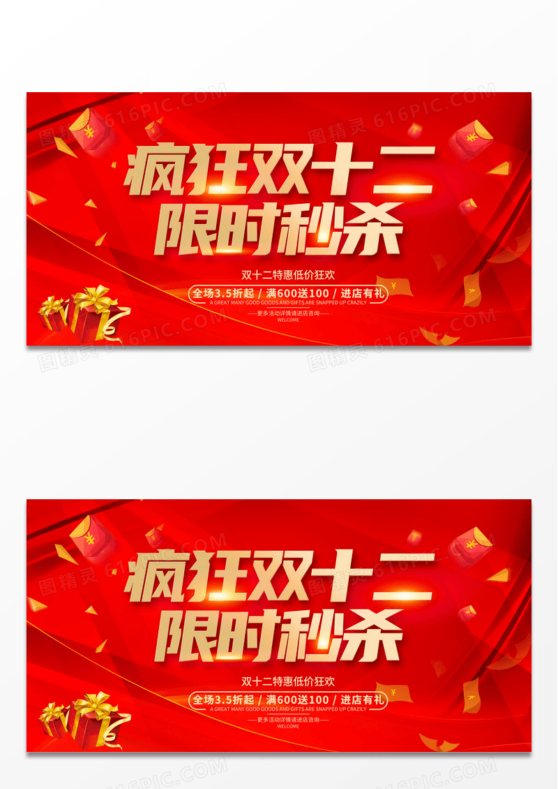 简约红色双12双十二年终盛典双12狂欢季双12展板