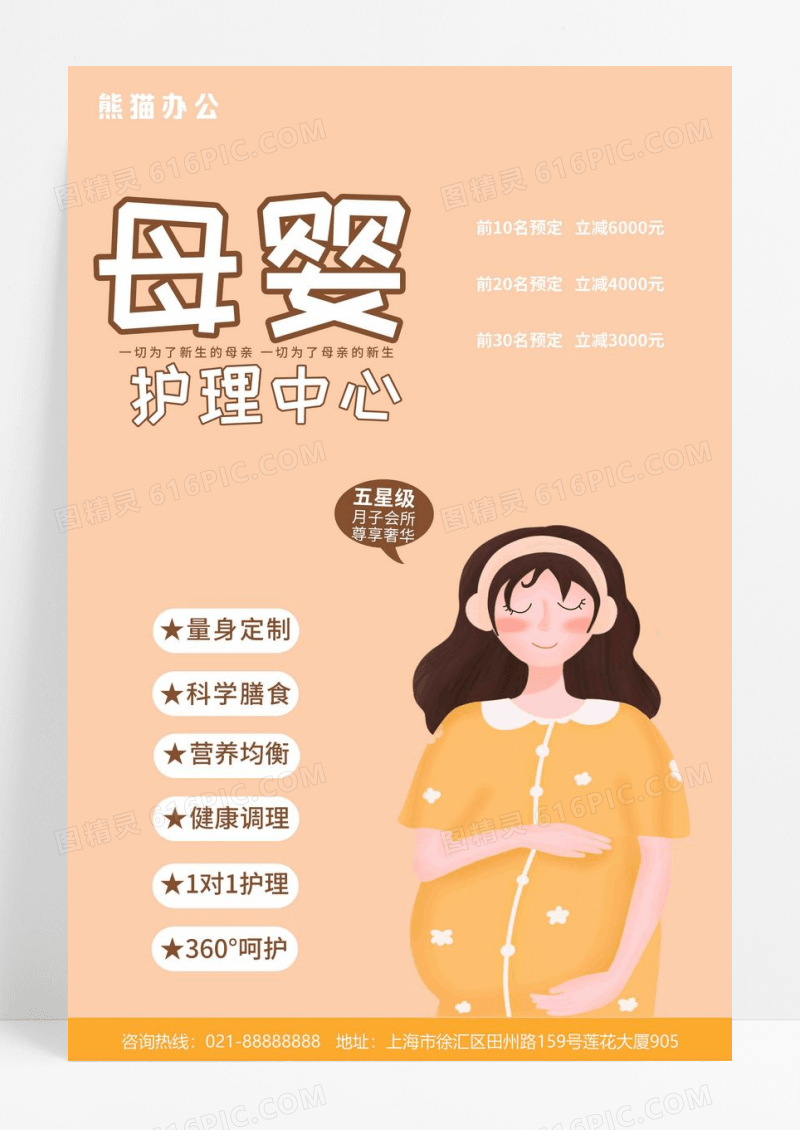 母婴护理中心母婴儿童孕妇海报护理海报